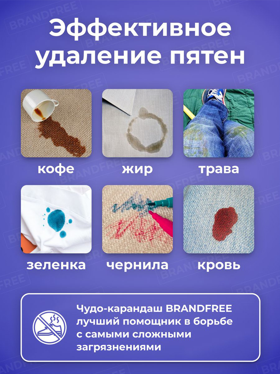 Пятновыводитель BRANDFREE 2 шт. - фото 3