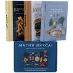 Книга КОЛИБРИ Магия вкуса. Сборный комплект в коробе из 3 кн