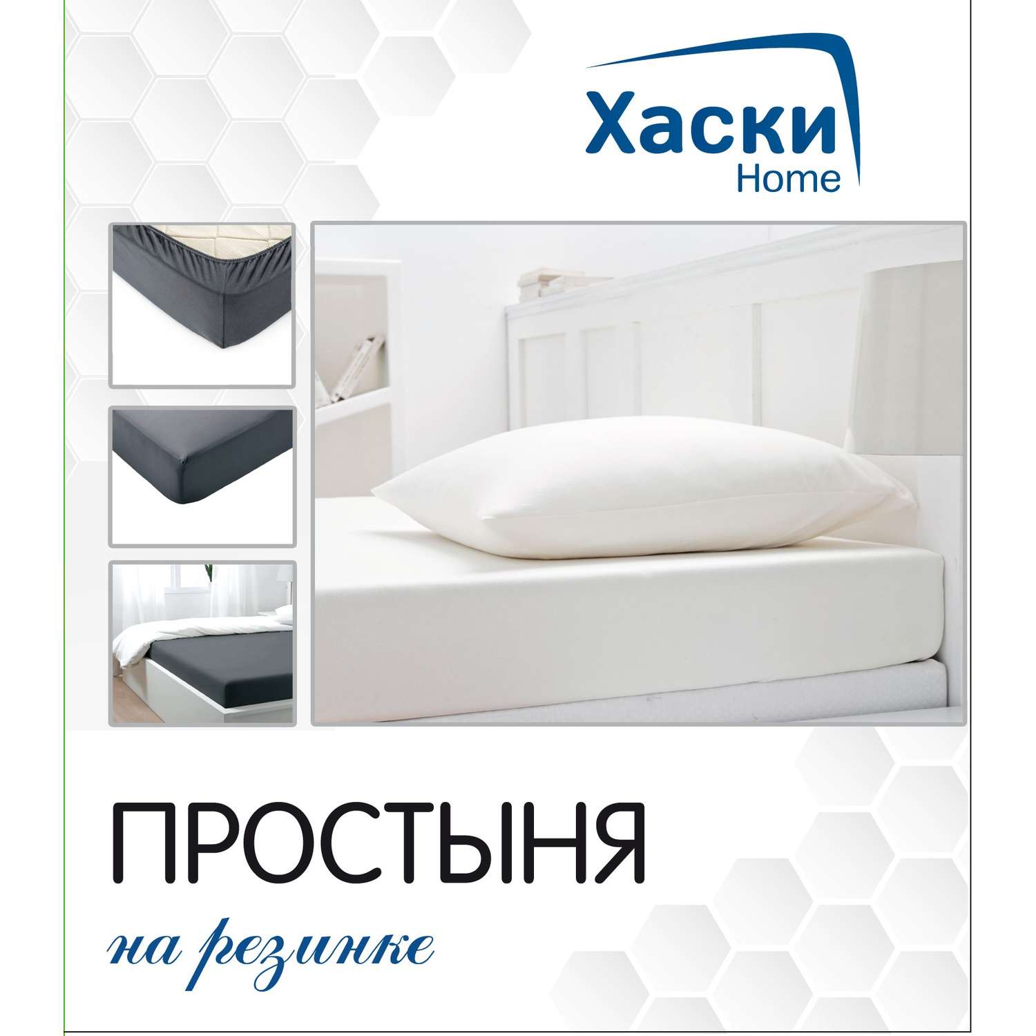 Простыня Хаски Home 140*200см в ассортименте - фото 1