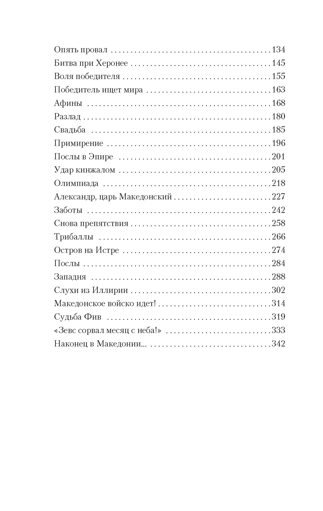 Книга АЗБУКА Воронкова Л. Жизни Александра Македонского. Комплект из 2-х книг - фото 4