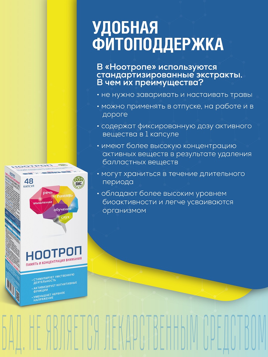 БАД Ноотроп Память и Концентрация внимания капсулы N48 - фото 7