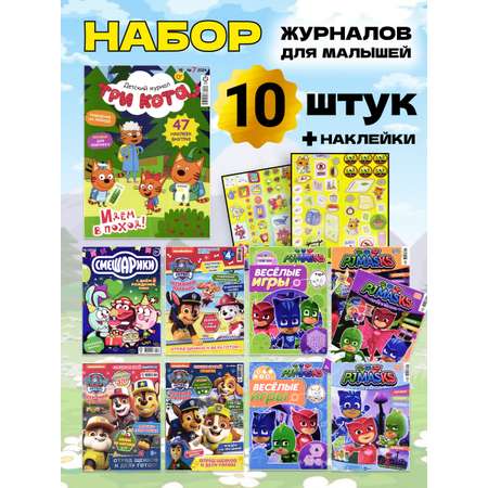 Журналы ИД Лев Набор из 10ти развивающих детских изданий с наклейками