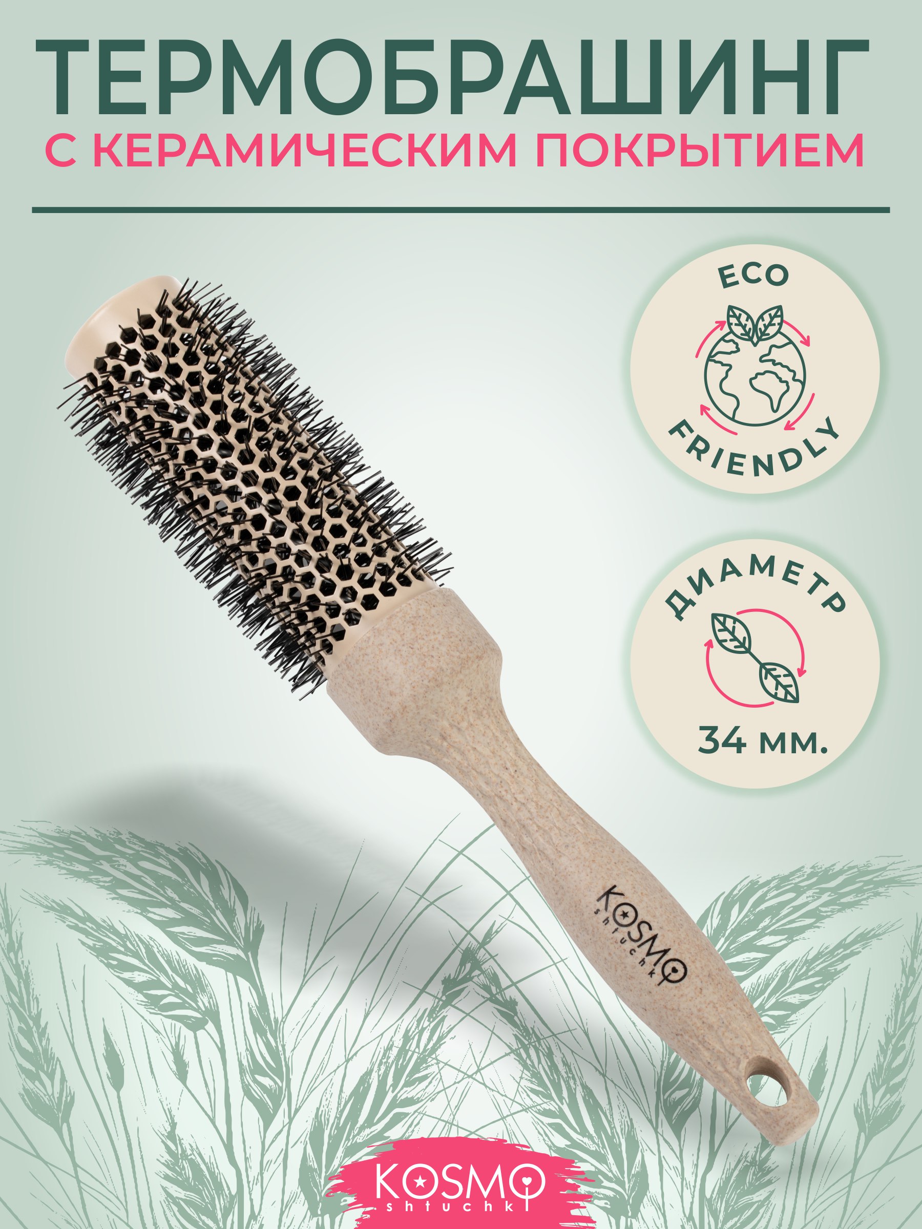 Брашинг KosmoShtuchki - фото 1
