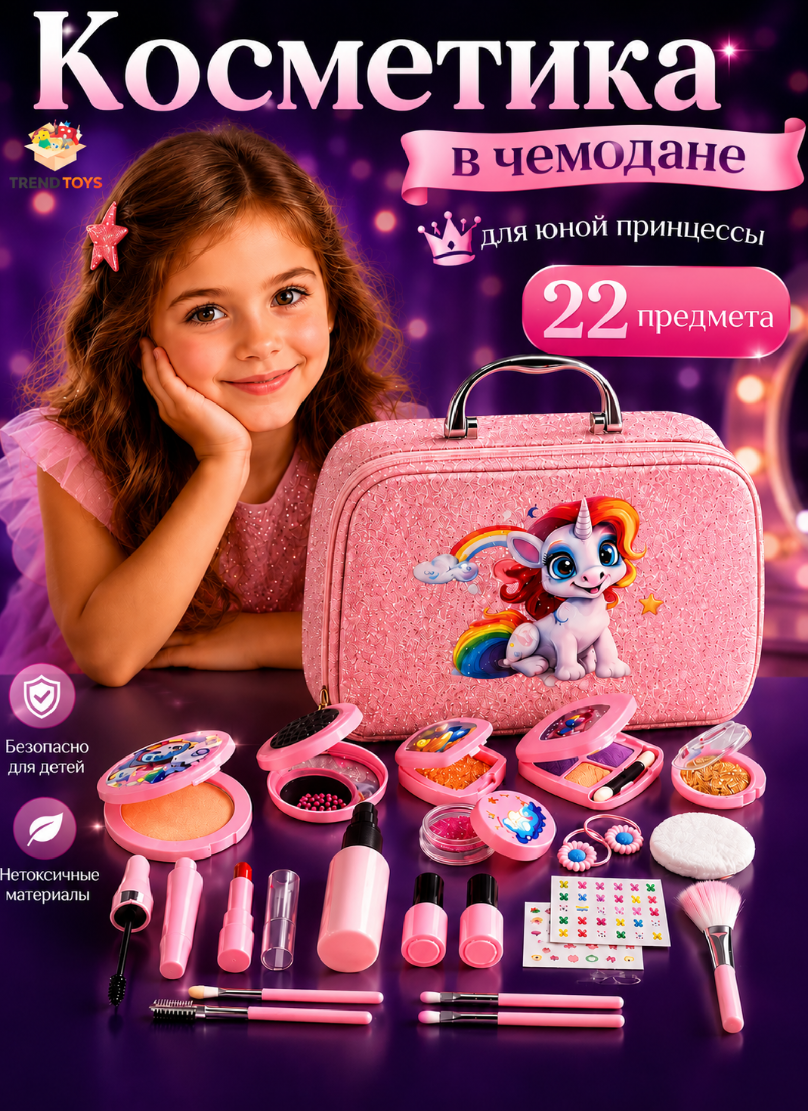 Игрушка TrendToys Детский набор косметики - фото 1