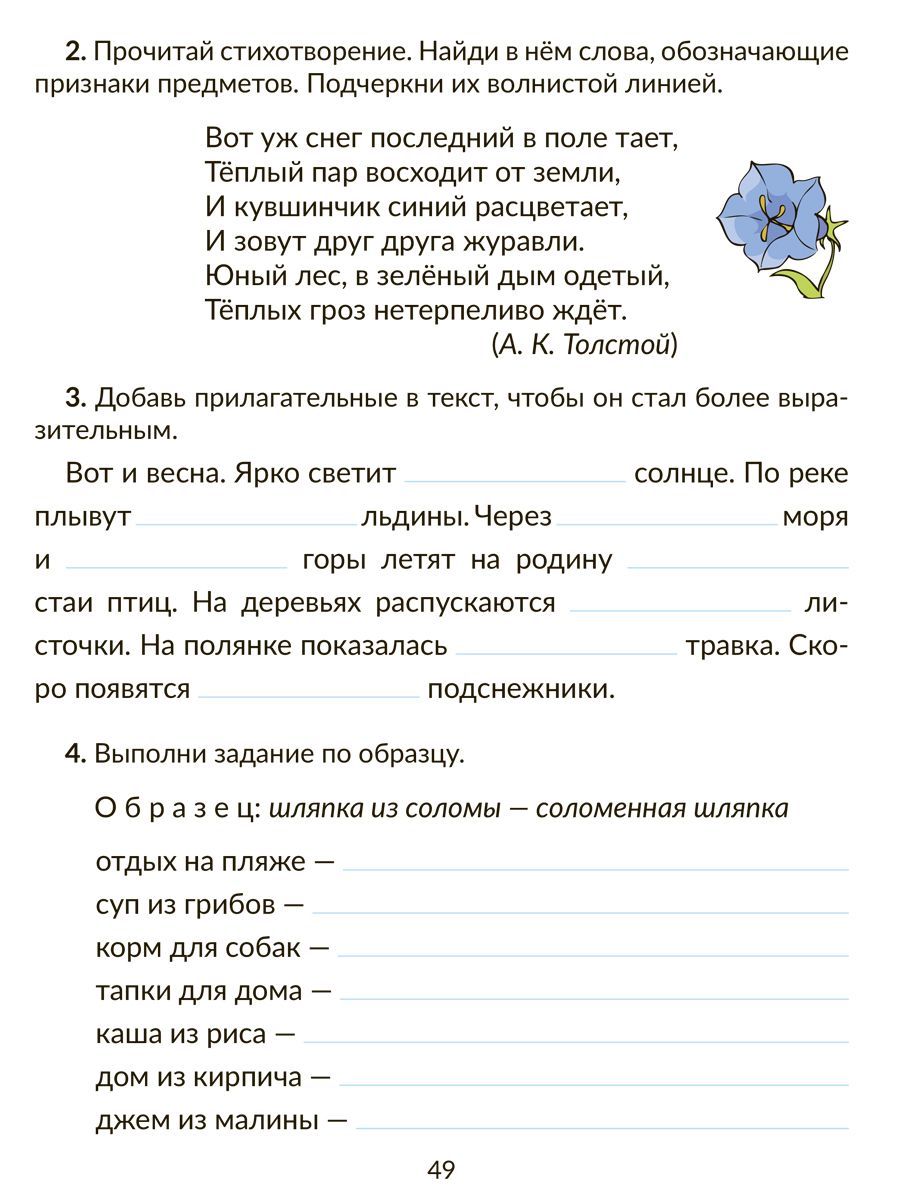 Книга ИД Литера Коррекционно-развивающие занятия. Логопедия. 3 класс - фото 6
