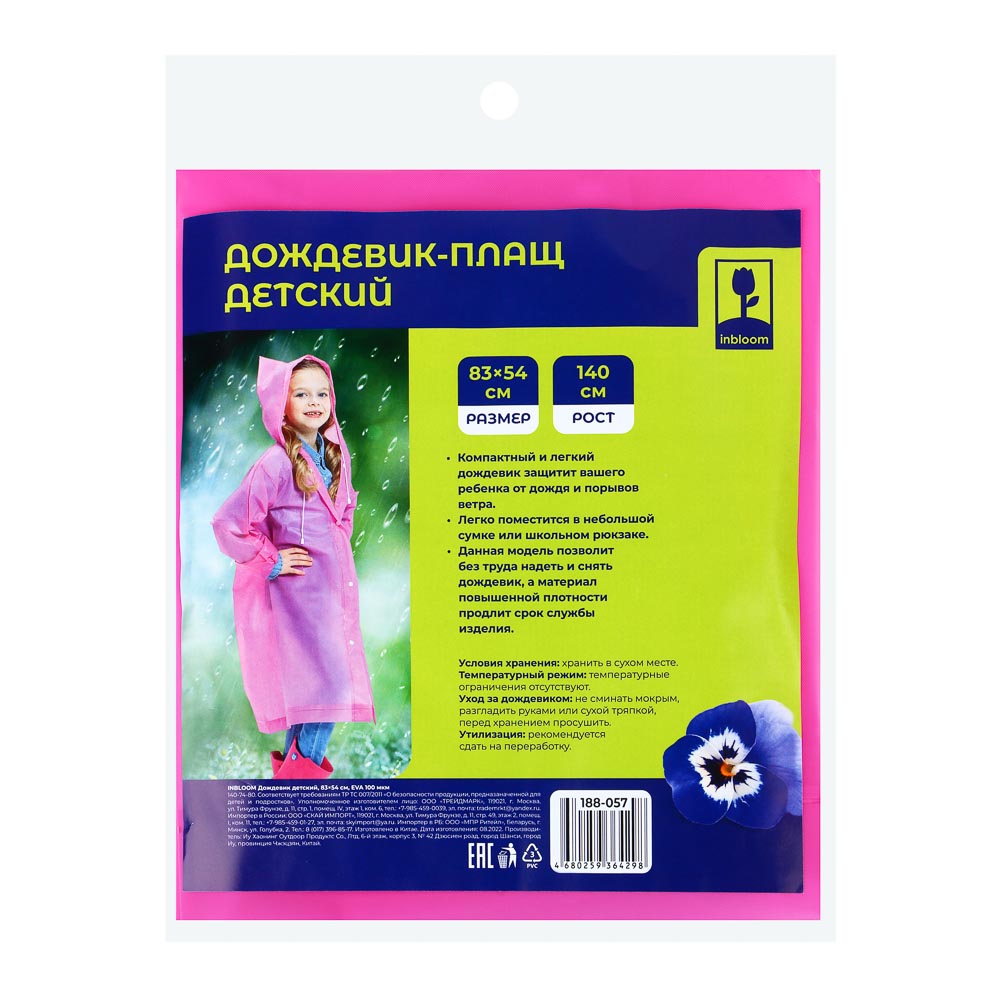 Дождевик inbloom 188-057 - фото 3
