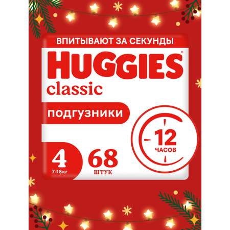 Подгузники Huggies Classic 4 (7-18 кг) 68 шт.