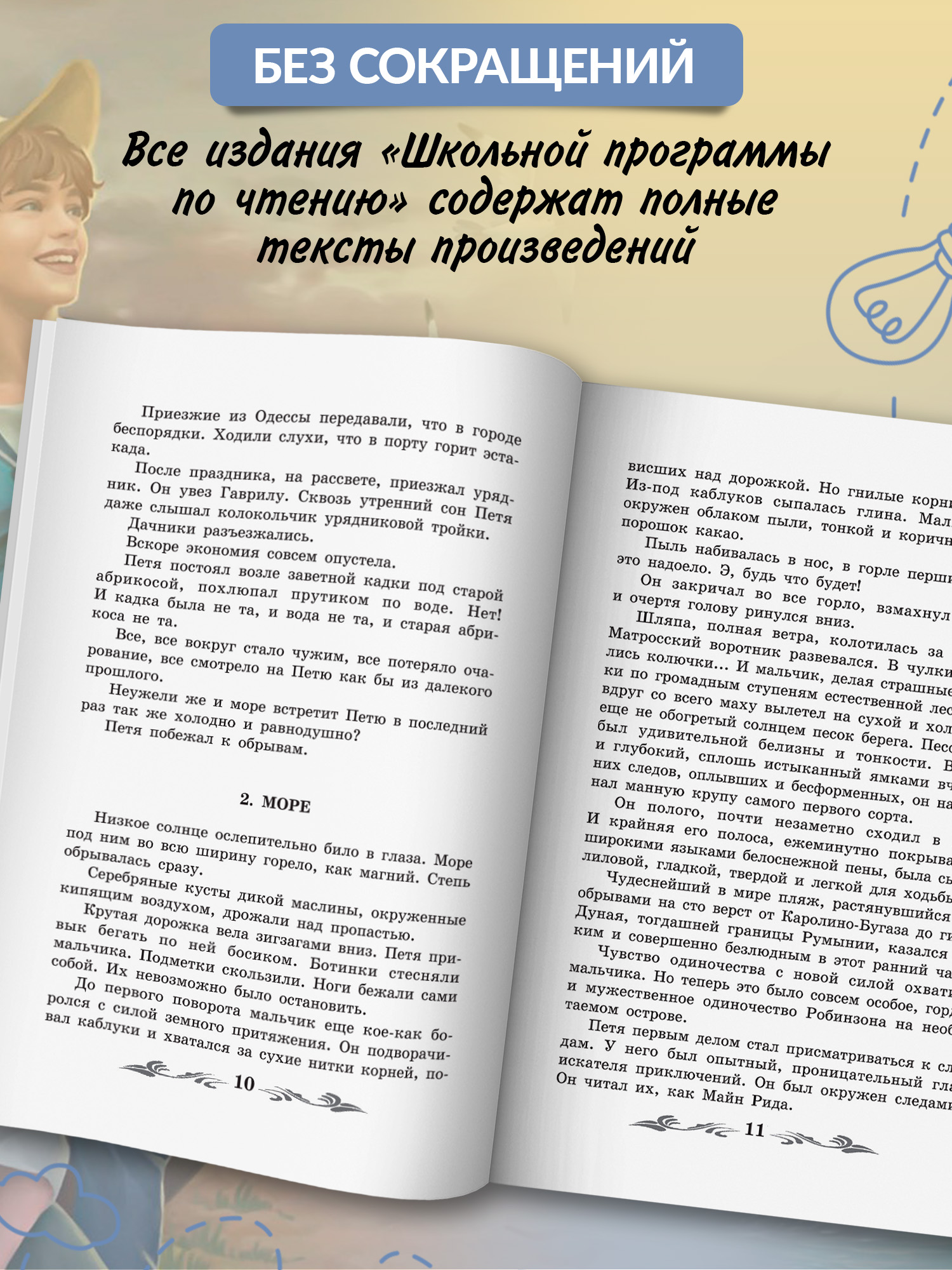 Белеет парус одинокий повесть Феникс Книга - фото 6