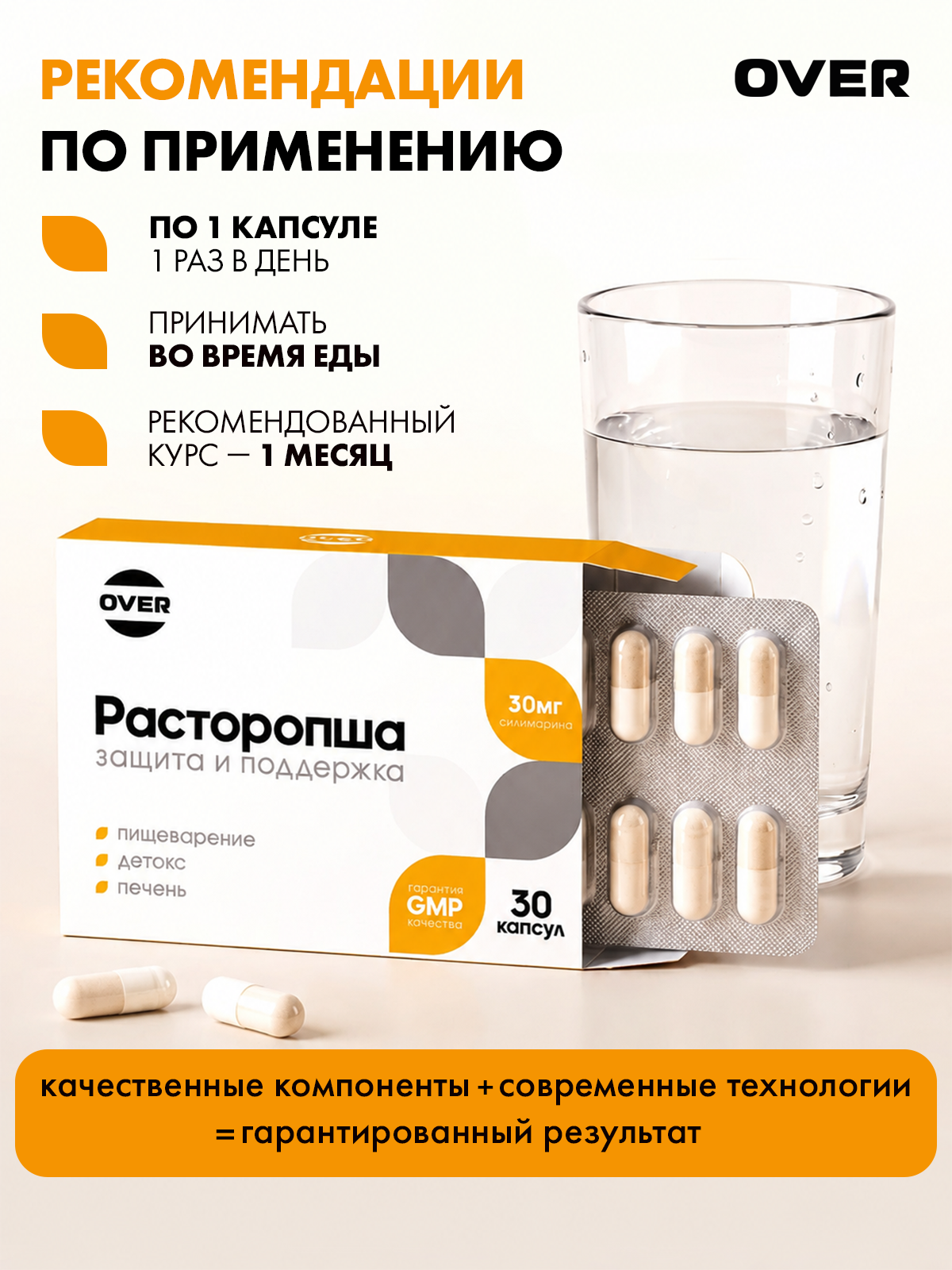 Расторопши экстракт OVER Бад для защиты и восстановления печени 30 капсул - фото 3