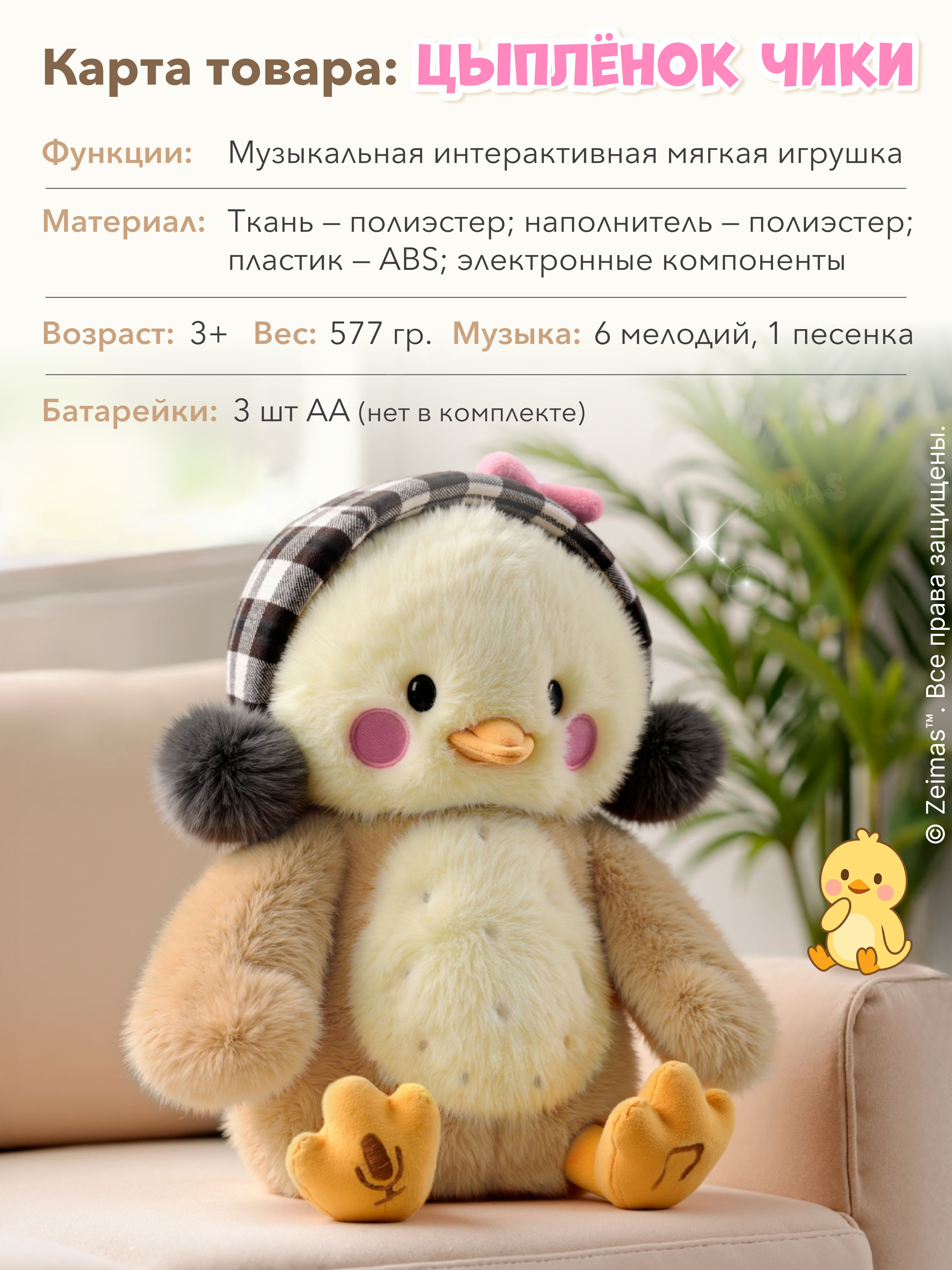 Игрушка Zeimas интерактивная - фото 10