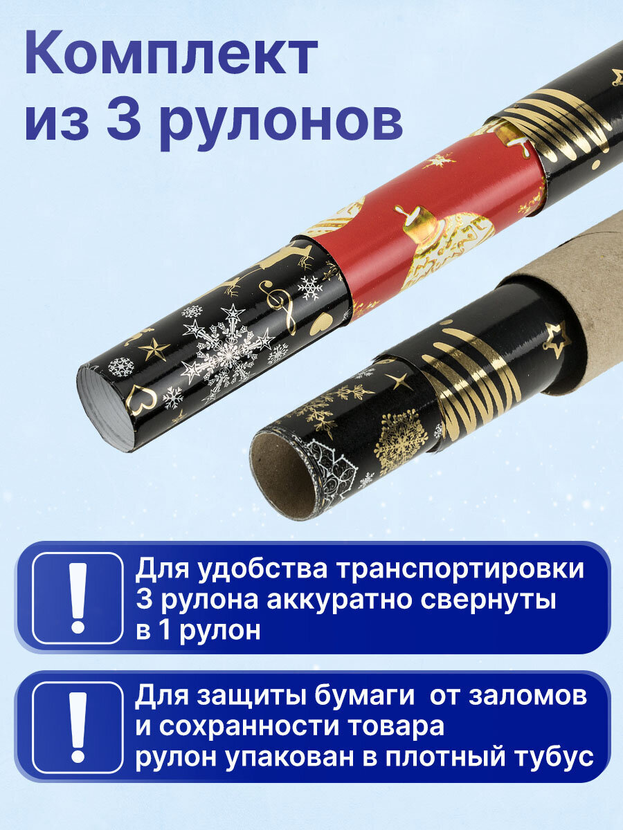 Упаковочная бумага Золотая сказка для новогодних подарков с эффектами 3 шт 70х100 см Black Gold - фото 2