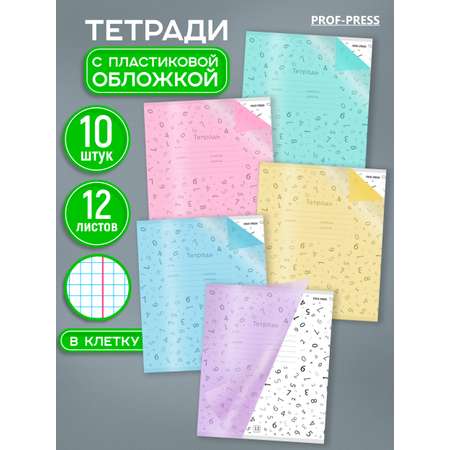 Тетрадь Prof-Press клетка 12 лист. 10 шт.