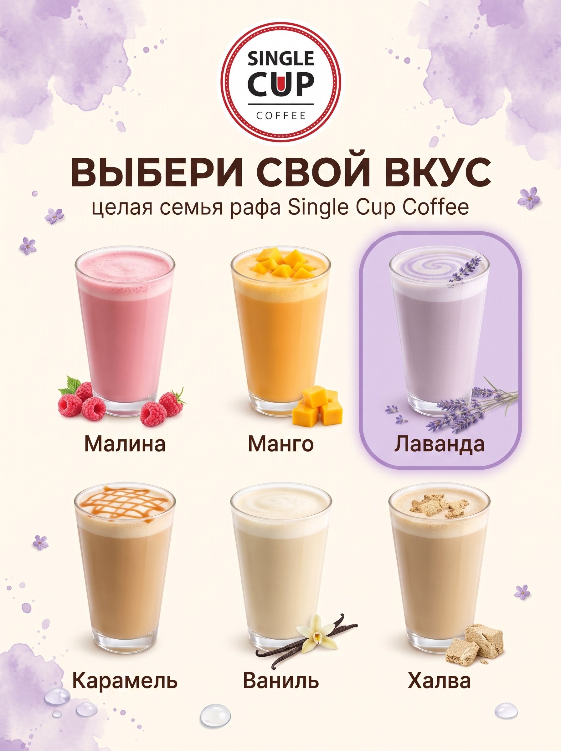 Кофе в капсулах Single Cup Coffee раф лаванда 16 шт. - фото 4