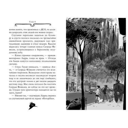 Книга АЗБУКА Агата Мистери. Часть 25. Непредвиденный казус в Барселоне