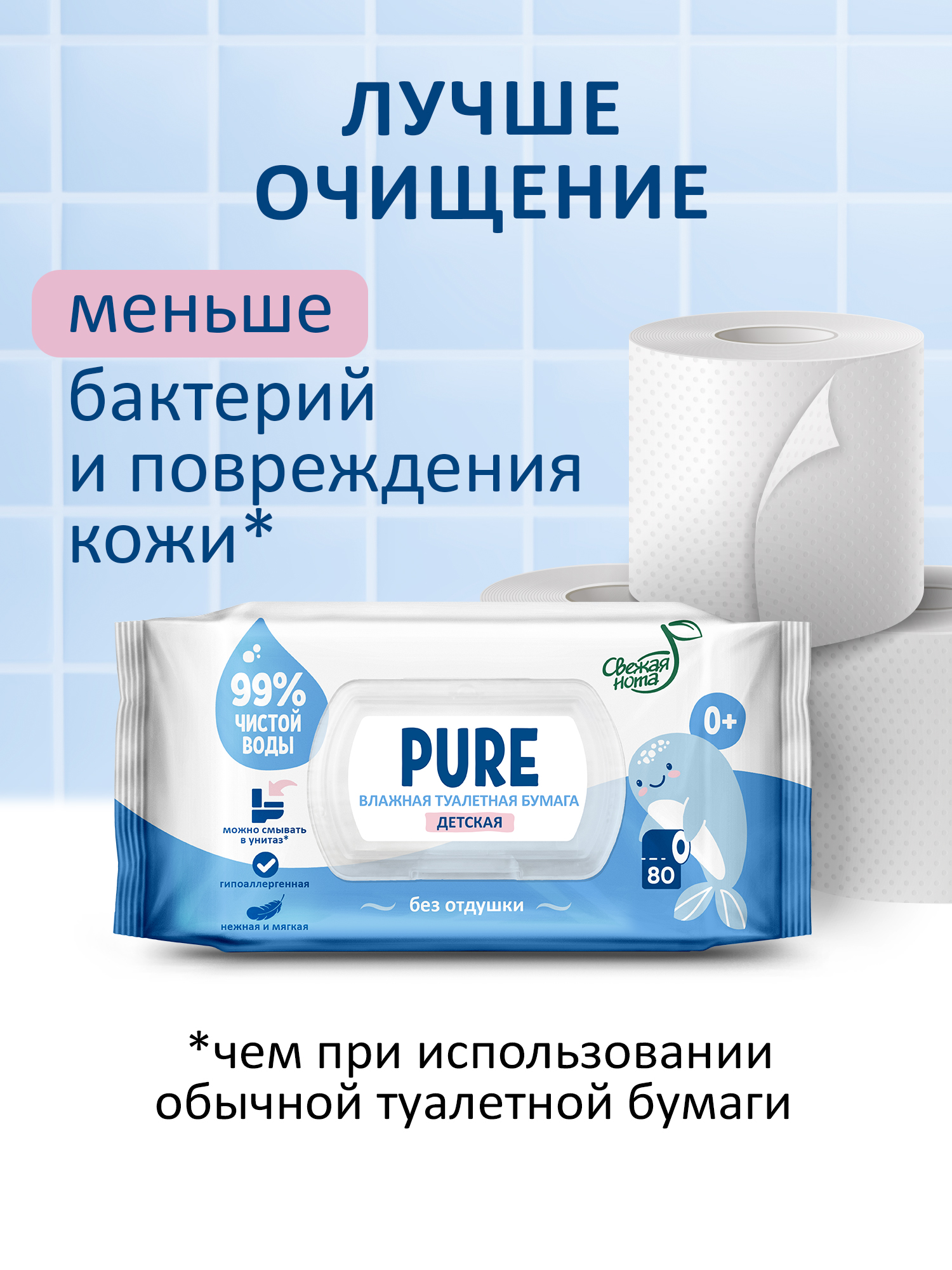 Влажная туалетная бумага Свежая нота 4 упак. 80 шт. - фото 5