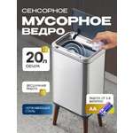 Умное сенсерное ведро Kitchen Joy KJ-JAH9711-20L