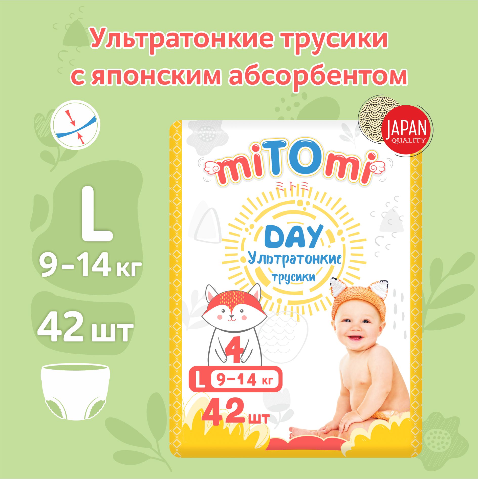 Трусики miTOmi Day L (9-14 кг) 42 шт. - фото 1