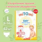 Трусики miTOmi Day L (9-14 кг) 42 шт.
