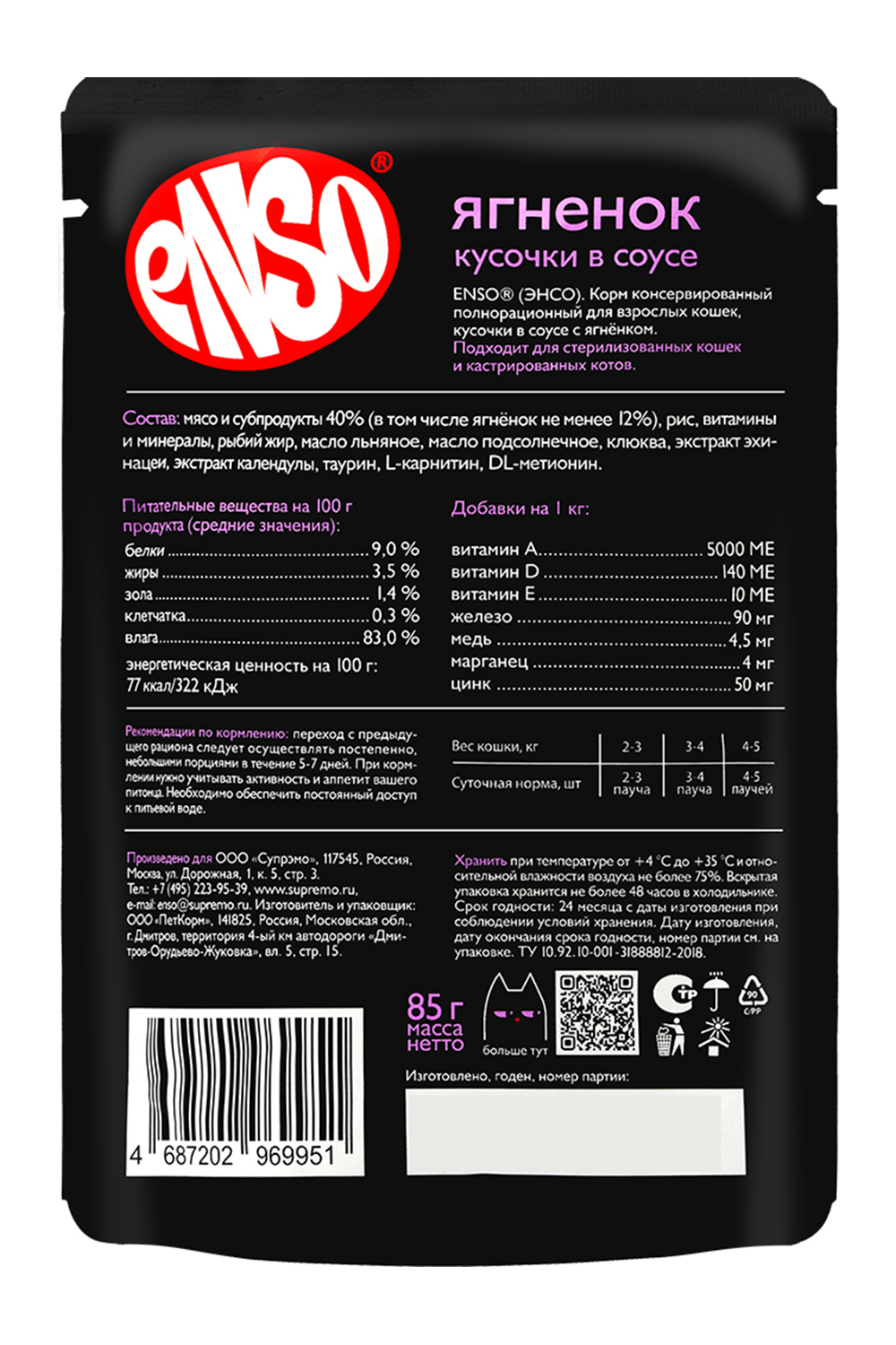 Корм влажный полнорационный ENSO для взрослых кошек с ягненком пауч 85г - фото 2