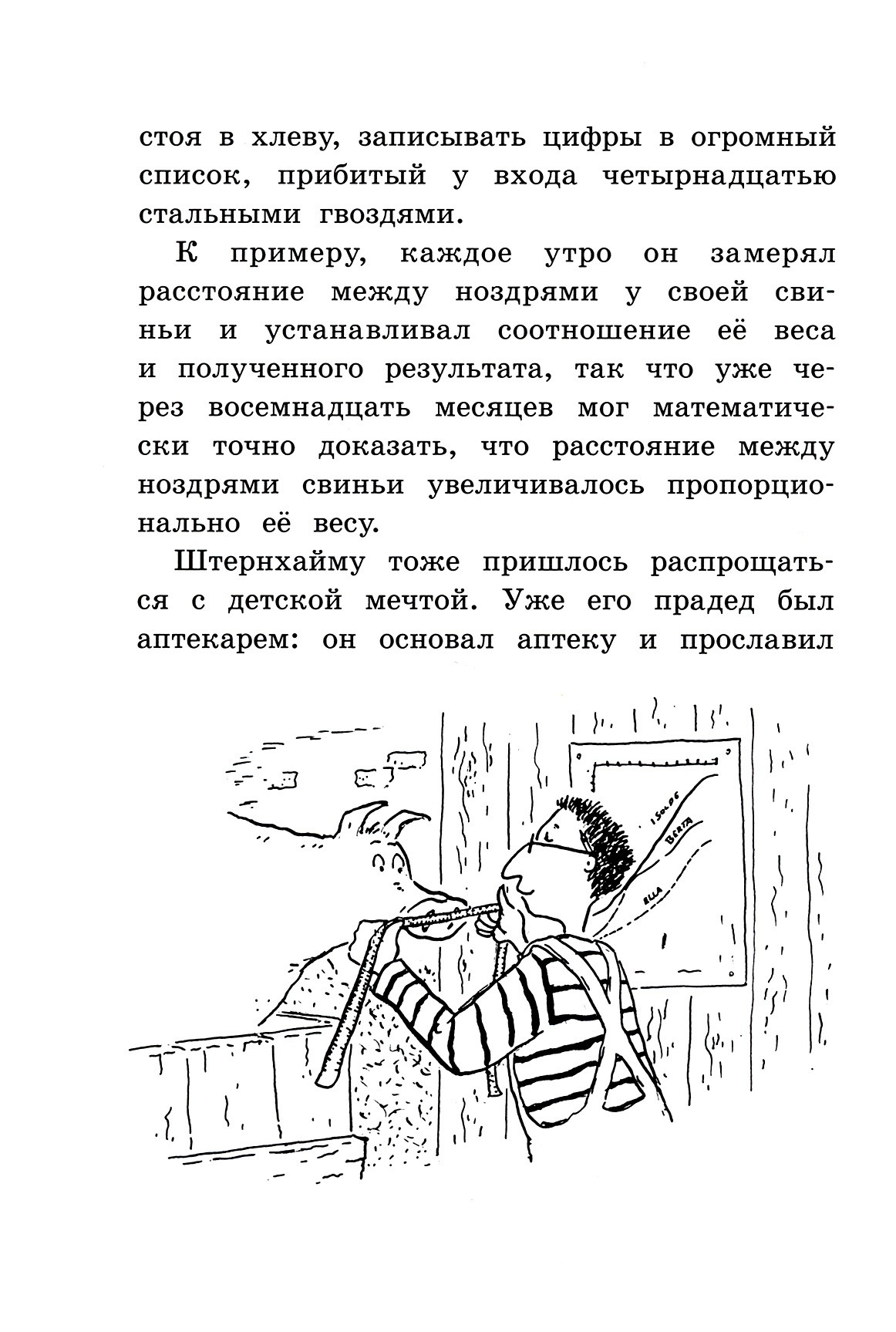 Книга Лабиринт Господин Белло и волшебный эликсир - фото 7