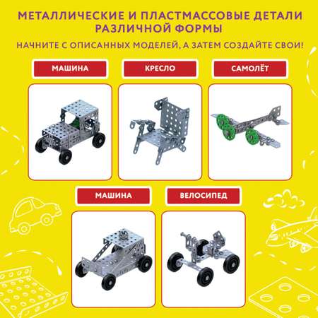 Конструктор Юнландия металлический