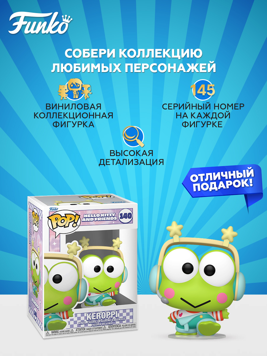 Фигурка Funko Keroppi (K-Pop Outfit) - фото 2