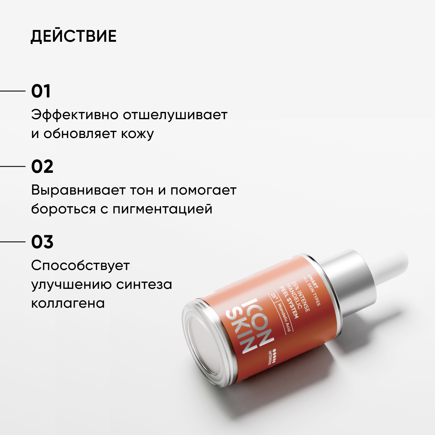 Пилинг ICON SKIN 30 мл - фото 4