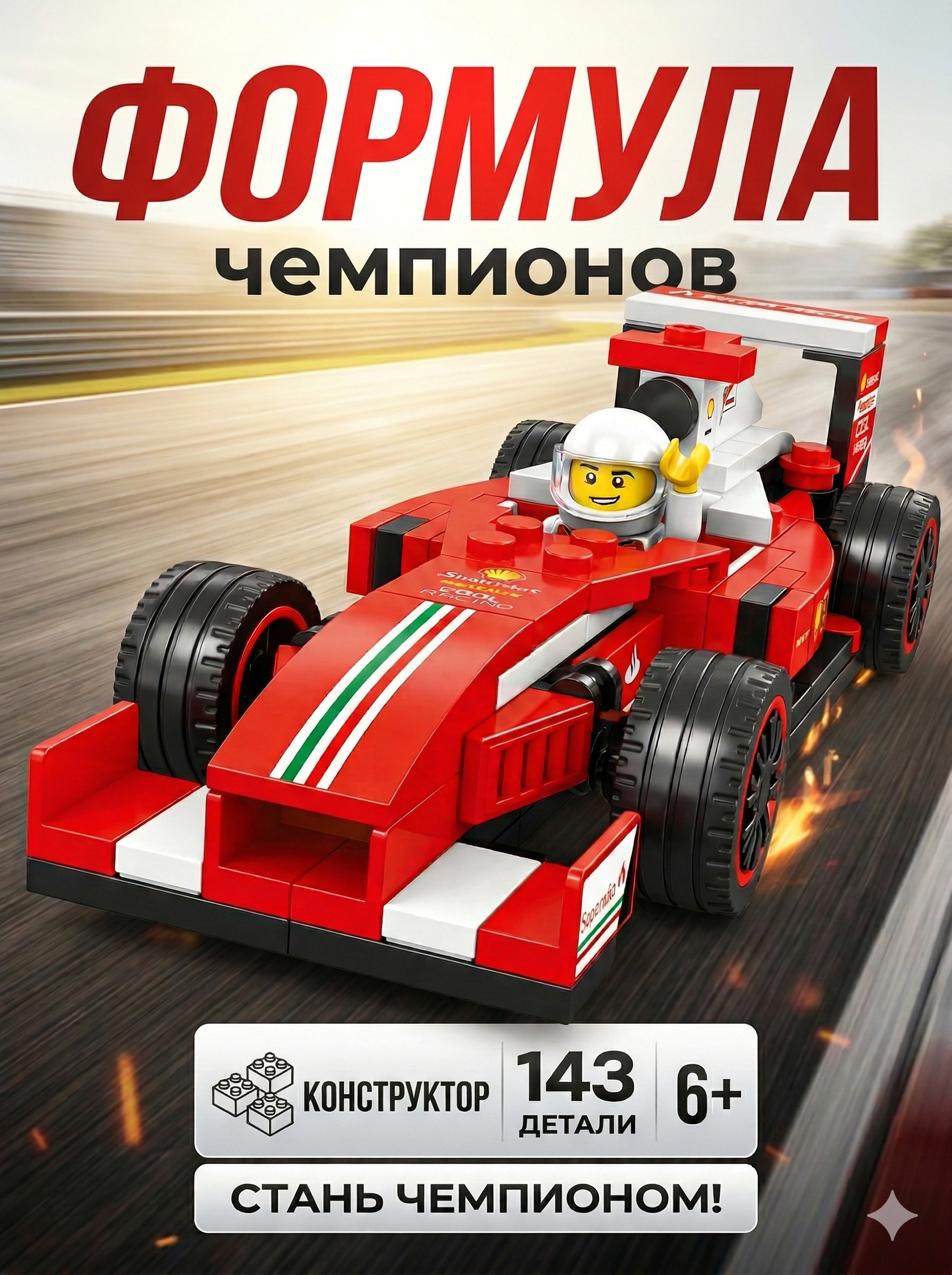 Конструктор SHARKTOYS Спортивная машинка - фото 1