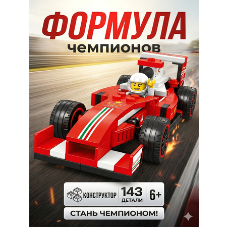 Конструктор SHARKTOYS Спортивная машинка