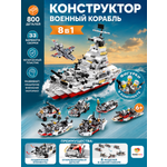Конструктор TrendToys Военный корабль блочный 800 дет.