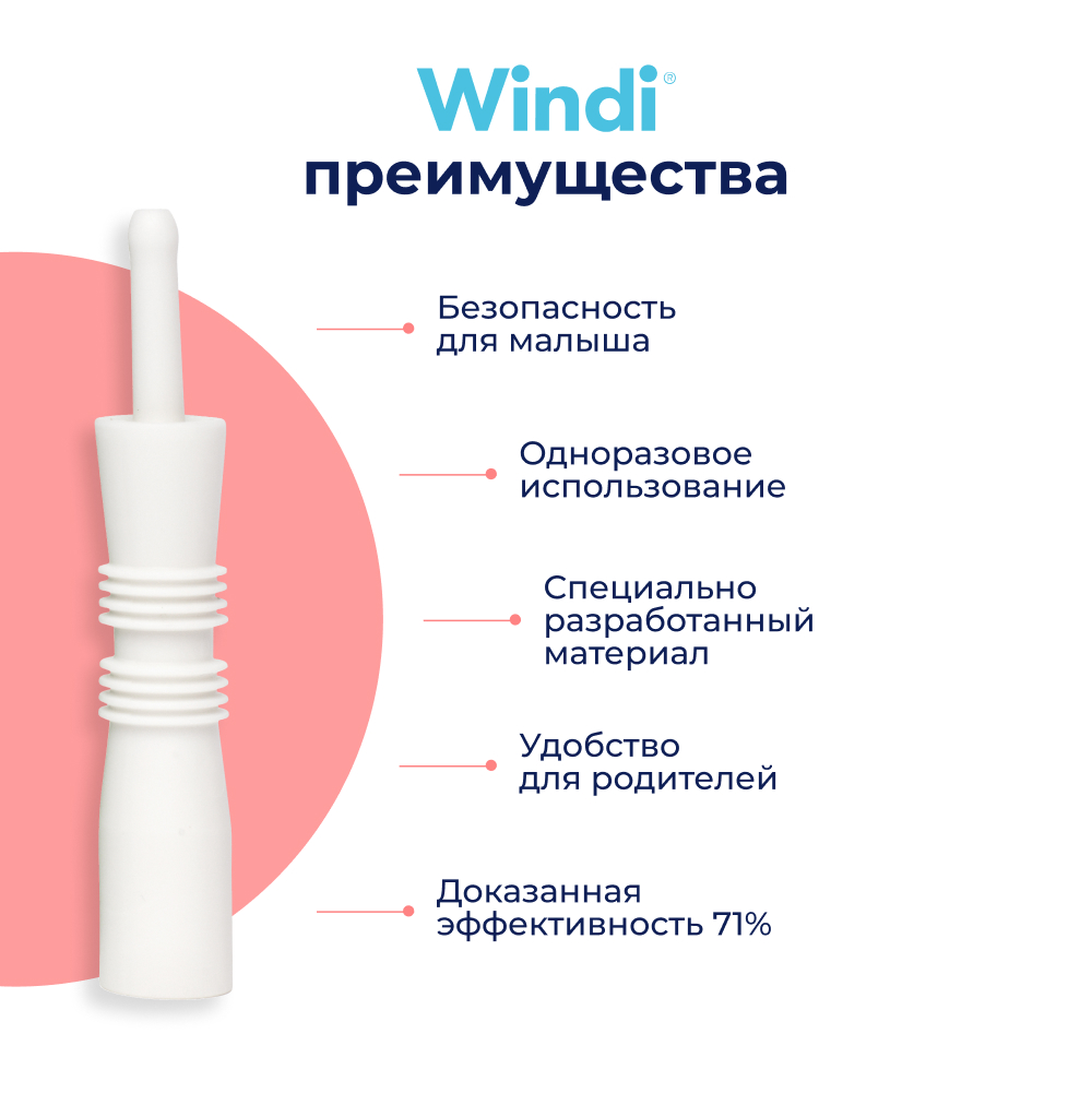 Трубка газоотводная Windi для новорожденных 10шт - фото 2