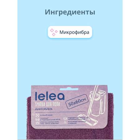 Тряпка LELEA для пола из микрофибры
