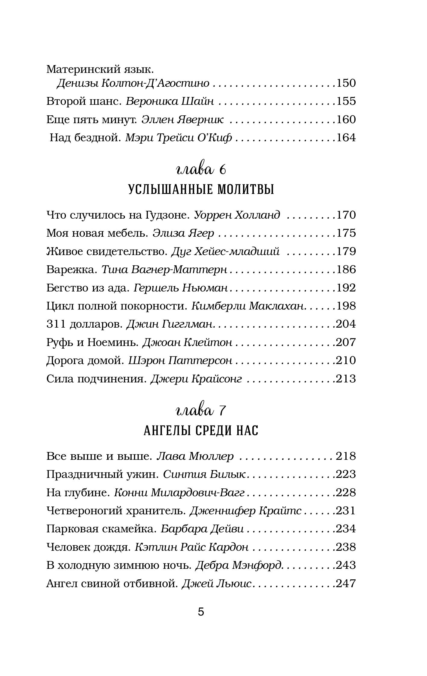 Книга БОМБОРА Куриный бульон для души. Чудеса случаются (подарочное оформление) - фото 9