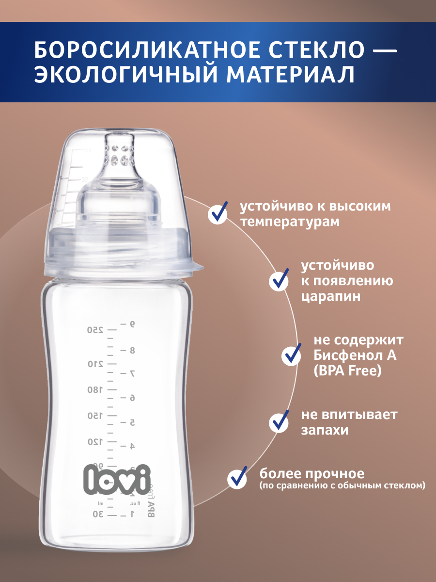 Бутылочка LOVI 250 мл - фото 2