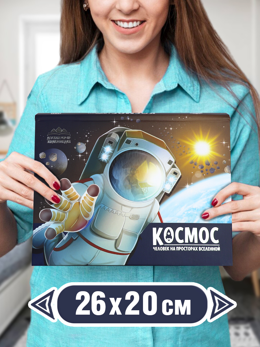 Детская книга энциклопедия Космос Malamalama Книга с объемными картинками 3Д - фото 7
