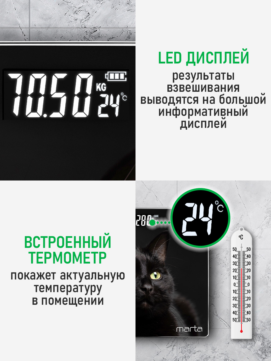 Весы напольные MARTA MT-1608 сенсор/встроенный термометр/черный кот - фото 6