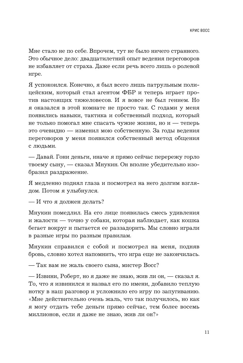 Книга БОМБОРА Договориться не проблема Как добиваться своего без конфликтов и ненужных уступок - фото 7