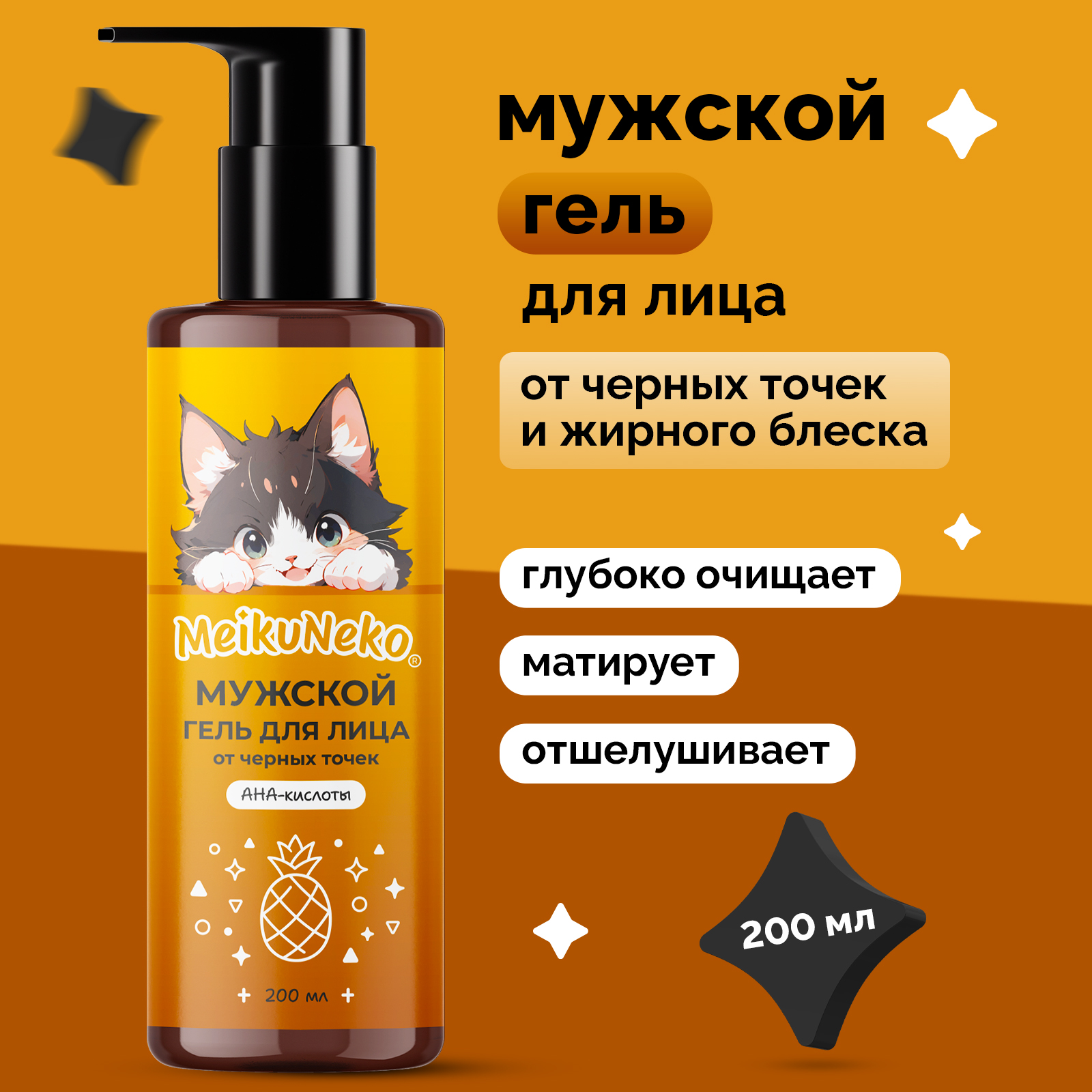 Гель Meikuneko 200 мл 1 шт. - фото 1