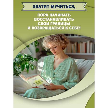 Книга Феникс Детоксикация от нарциссов