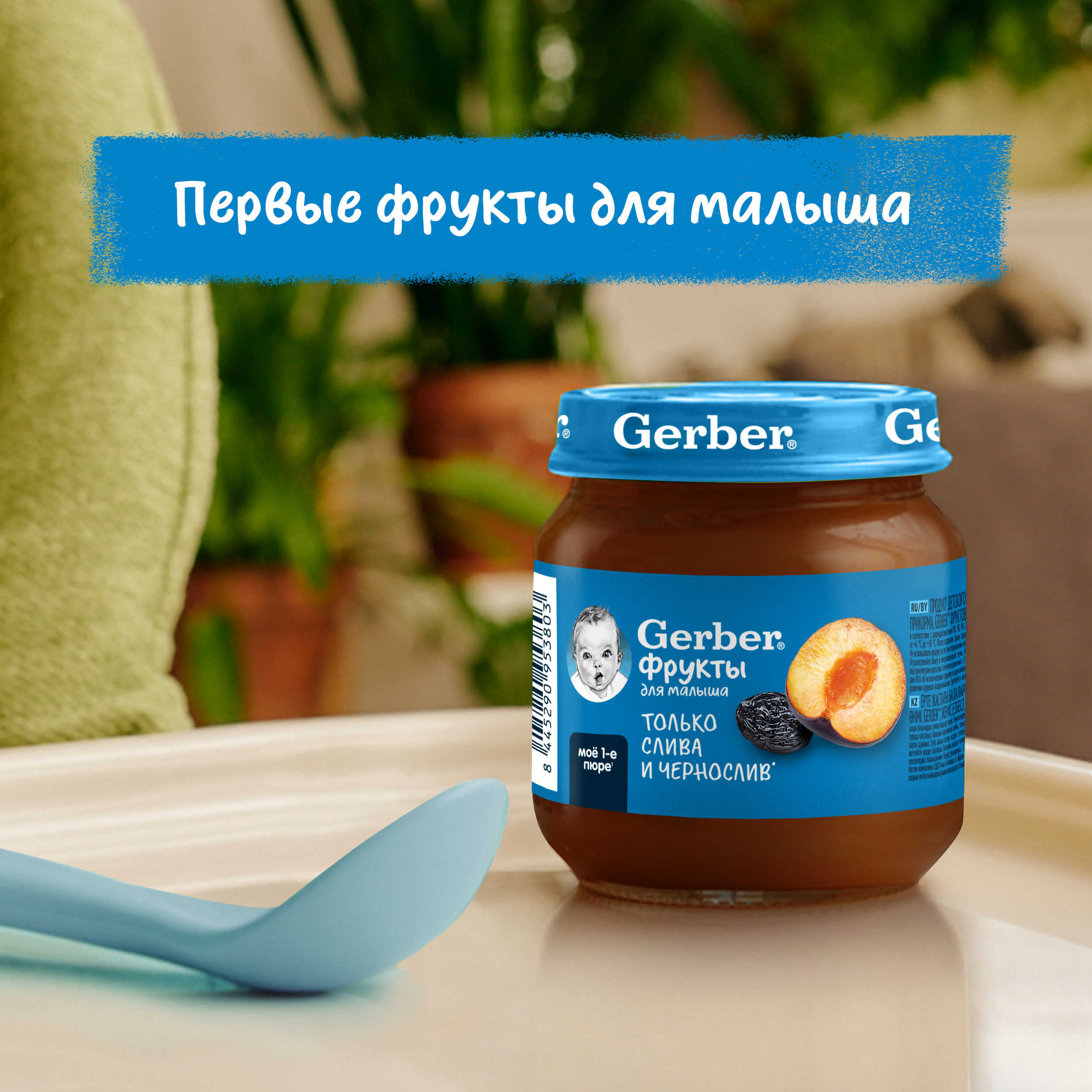 Пюре Gerber Чернослив с 5 мес 125 г - фото 11
