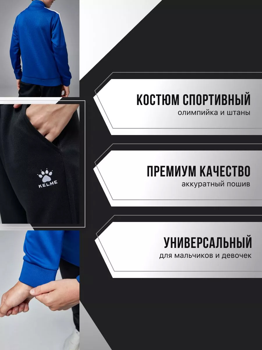 Спортивный костюм KELME 3773200-409 - фото 4