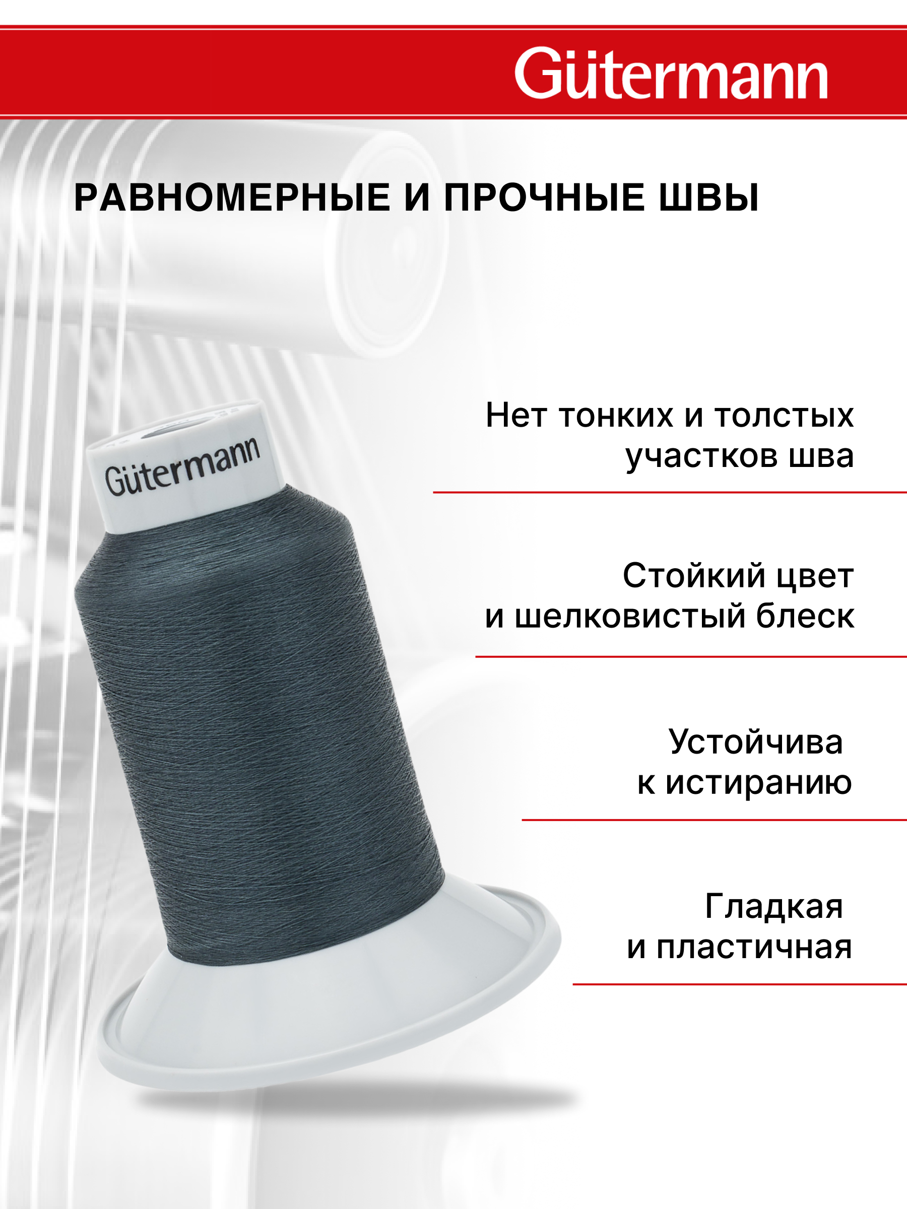 Нитки для шитья Skala Guttermann 5000м цвет 164 - фото 2
