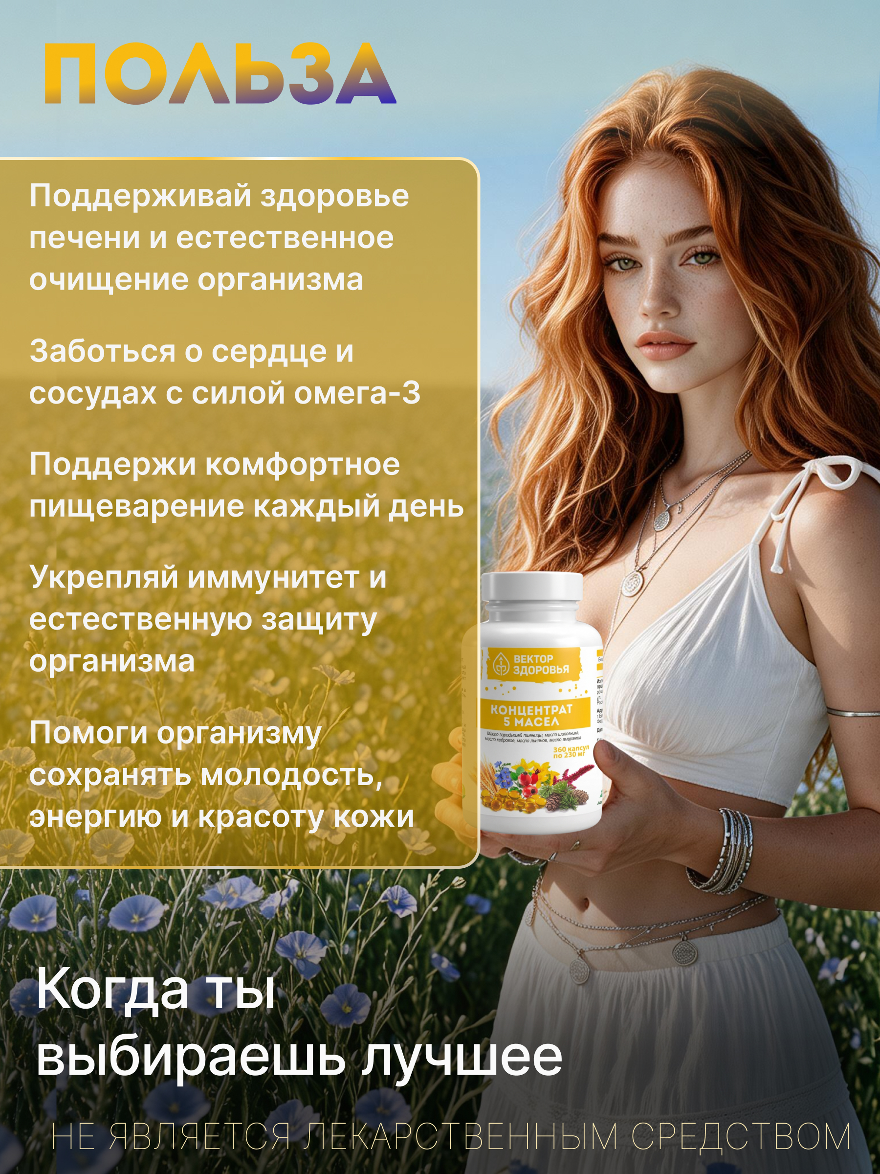 Комплекс масел Алтайские традиции Стойкий иммунитет 240 капсул - фото 6
