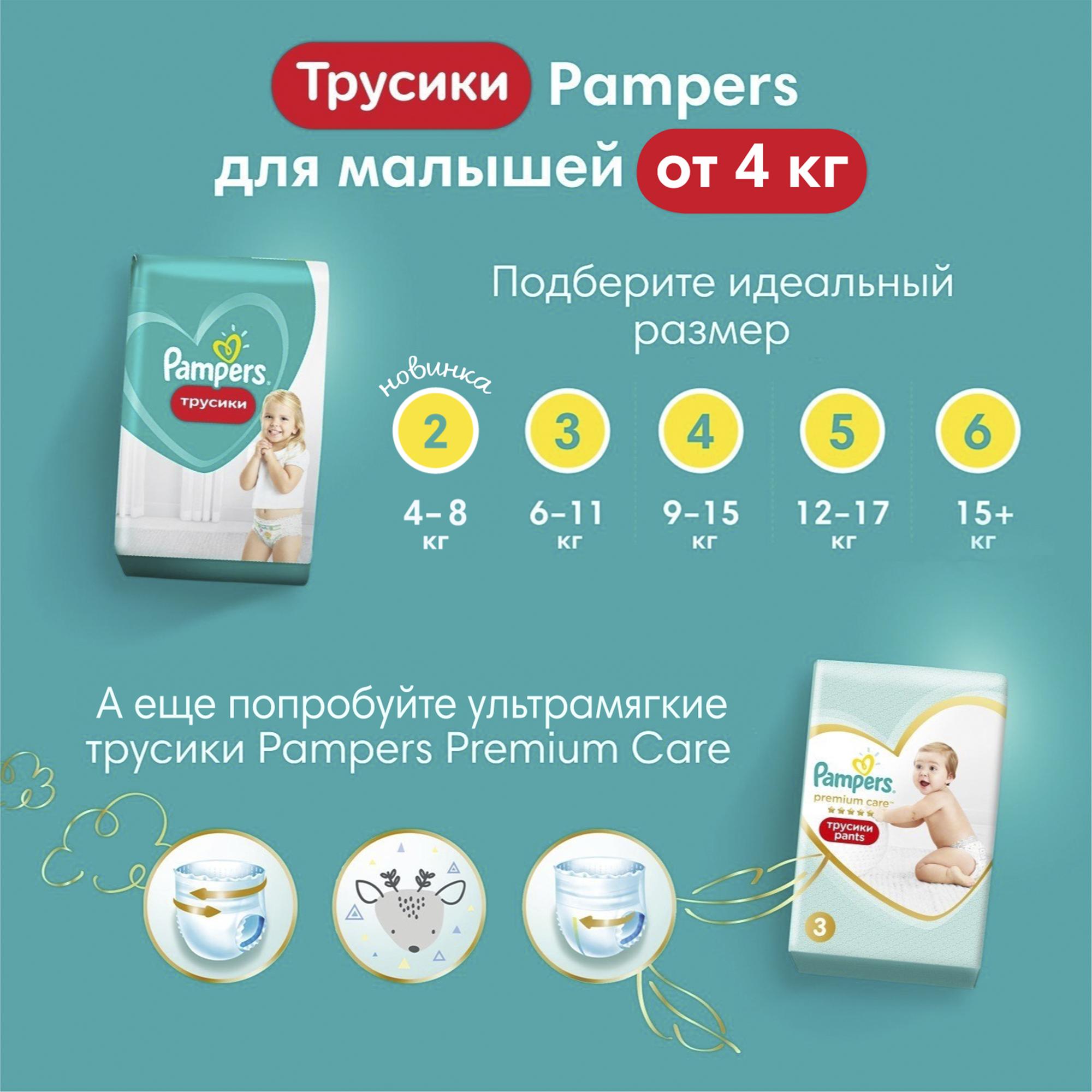 Трусики Pampers Pants 2 (4-8 кг) 72 шт. - фото 10