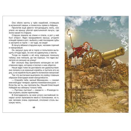 Книга Росмэн Приключения Барона Мюнхаузена Внеклассное чтение Распэ Рудольф Эрих