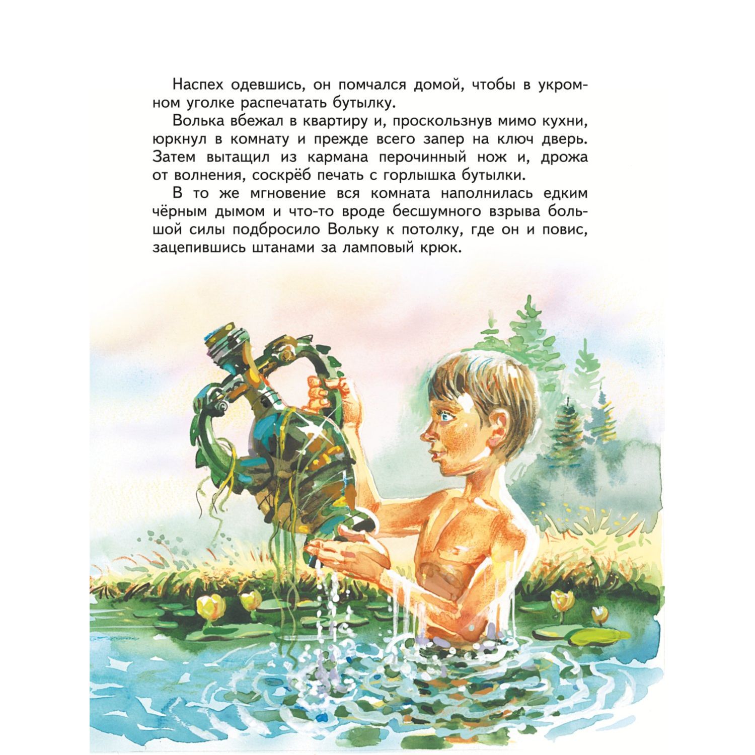 Книга Эксмо Старик Хоттабыч - фото 7