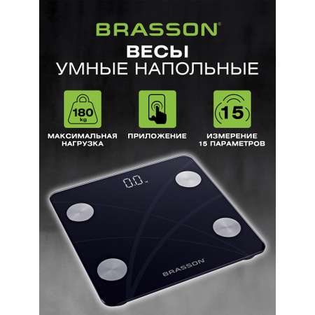 Весы напольные электронные BRASSON умные диагностические точные до 180 кг