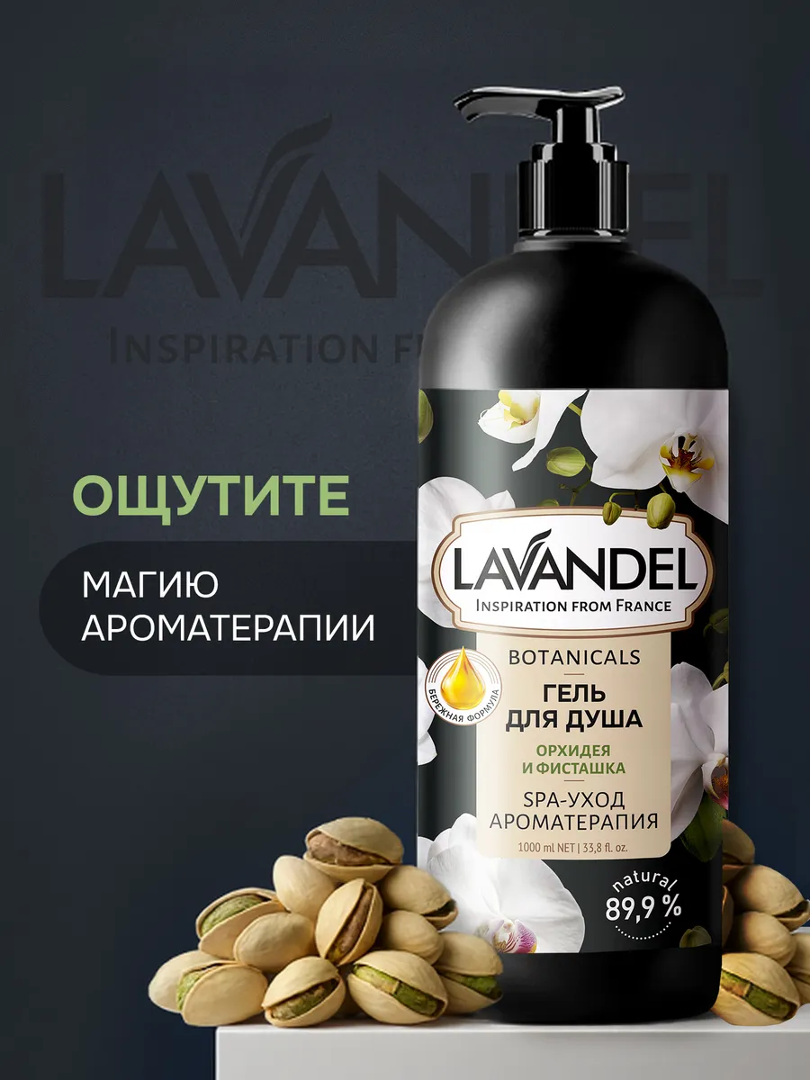 Гель для душа Lavandel Фисташка и Орхидея 1000 мл - фото 6