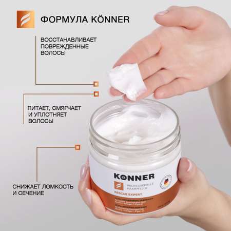 Маска KONNER 300 мл