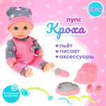 Кукла пупс Sima-Land Кроха